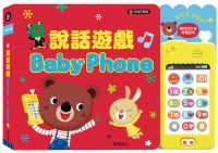 手機有聲書：說話遊戲