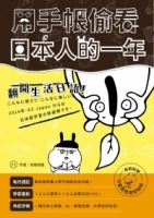 用手帳偷看日本人的一年：翻開生活日語！（1書1MP3）