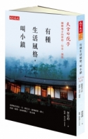 有種生活風格，叫小鎮：天空的院子 翻轉地方的夢想、信念、價值