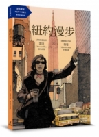 紐約漫步