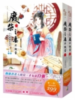 廢柴之妻不敢當(1+2合售)
