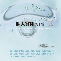 個人實相的本質有聲書第1輯(10片CD)﹝2015年新版﹞