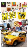 紐約（2016～2017年最新版）