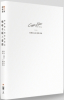 咖啡手帳Ｘ香港：咖啡職人的愛與勇氣(附贈霧面透明書衣)