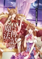 魔法傳記Online 06：這難道是傳說中的腳踏兩條船？