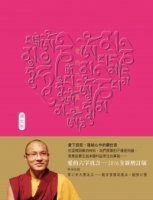 愛的六字真言 (增訂版)
