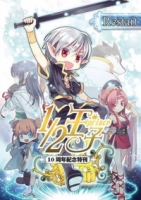 1/2王子10周年紀念特刊