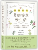 芳療香草‧慢生活：NHK人氣節目、英國香草專家親繪300張插畫＆精美圖，70種香草圖鑑 x 84道芳療手作 x 10個園藝技巧