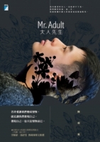 Mr. Adult 大人先生