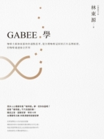 GABEE.學：咖啡大師林東源的串連點思考，從台灣咖啡冠軍到百年品牌經營，用咖啡魂連接全世界