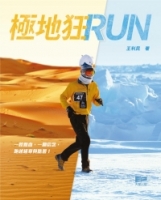 極地狂RUN