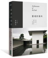 靈魂的場所：一個人的獨處空間讀本