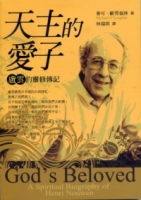 天主的愛子：盧雲的靈修傳記