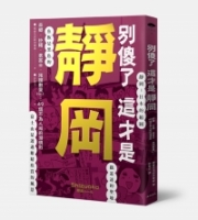 別傻了這才是靜岡：茶鄉.炒麵.表富士.旅館數量No.1…49個不為人知的潛規則