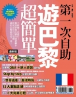 第一次自助遊巴黎超簡單【最新版】