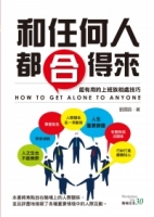 和任何人都合得來