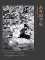 無畏獅子吼：大圓滿之甚深教法（需時調貨，約6-7個星期到貨）