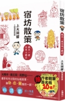 宿坊散策：兩天一夜日本小修行