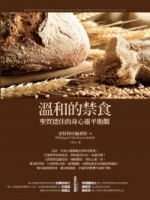溫和的禁食：聖賀德佳的身心靈平衡觀