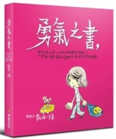 勇氣之書
