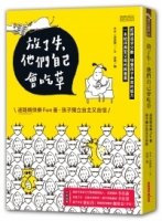 放了牛，他們自己會吃草：迷路媽快樂fun養，孩子獨立自主又自信