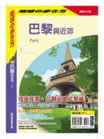 巴黎與近郊