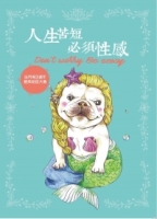 人生苦短，必須性感：法鬥哥3週年經典明信片書