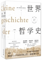 世界哲學史（第17版）