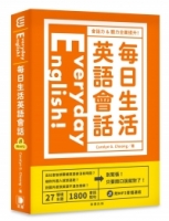 Everyday English ! 每日生活英語會話(附MP3 音檔連結)