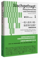 向下扎根！德國教育的公民思辨課1─「一個人值多少錢，誰是現代奴隸？」：捍衛權利的基本知識