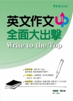 英文作文全面大出擊