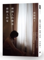 兩個人的餐桌，兩個人的家