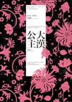 大漢公主