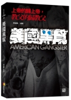 美國黑幫