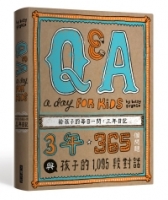 【Q & A a Day for Kids】給孩子的每日一問：三年日記