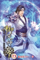 御天神帝73