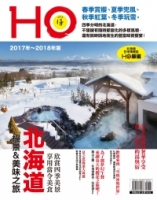 北海道HO 2017年～2018年版