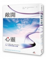敞開心靈：12堂課學會歸心祈禱