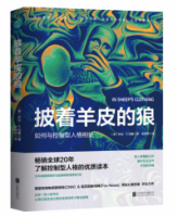 披著羊皮的狼：如何與控制型人格相處