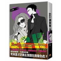 Ｓ.Ｃ.Ｉ.謎案集 第三季（３）完