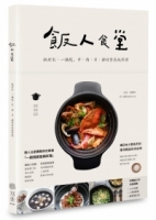 飯人食堂：挑好米、一鍋燒，中西日韓好食感飯料理