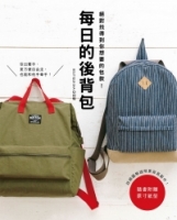 每日的後背包
