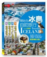 開始在冰島自助旅行