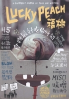 福桃：食物最好吃的時刻