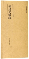 近距離臨摹碑帖叢刊：孫過庭書譜