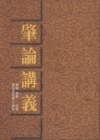 肇論講義