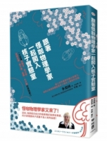 跟著怪咖物理學家一起闖入核子實驗室：一次搞懂核融合、核分裂、連鎖反應、原子彈、氫彈、中子彈的超強威力