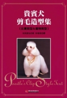 貴賓犬剪毛造型集