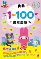 忍者兔學習樂園：1~100書寫遊戲(多次擦寫書)