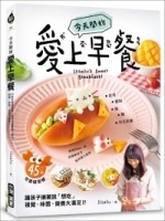 今天開始「愛上早餐」：45款可愛造型餐，讓孩子搶著說「想吃！」，視覺、味蕾、營養大滿足！